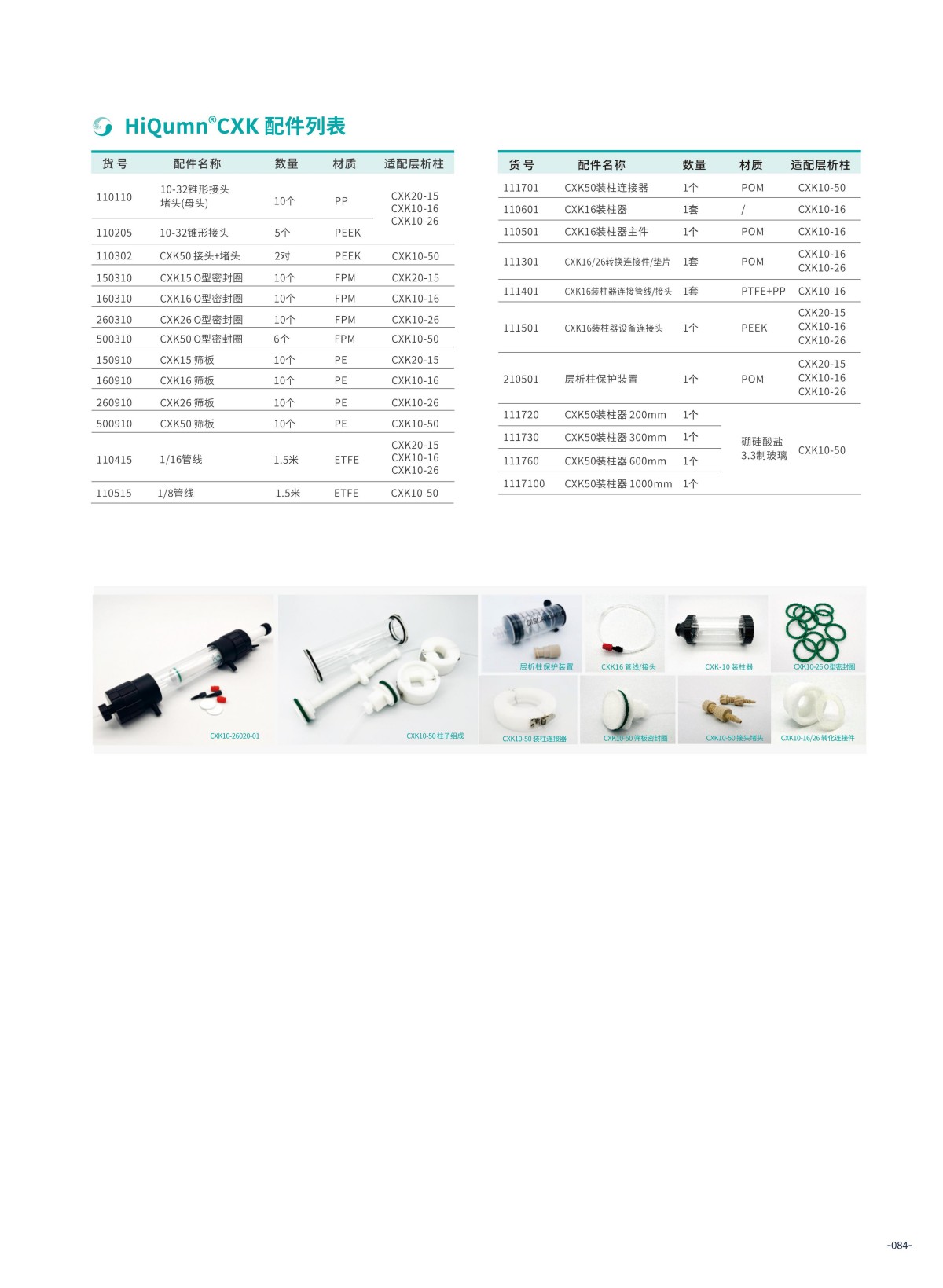 正帆百泰 画册_87.jpg